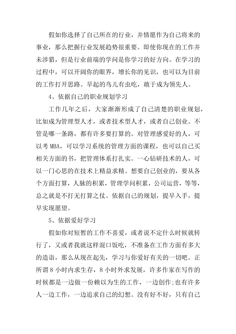 职场上实用的职场充电技巧精选.docx_第2页