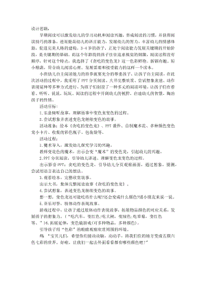 小班语言教案贪吃的变色龙.docx