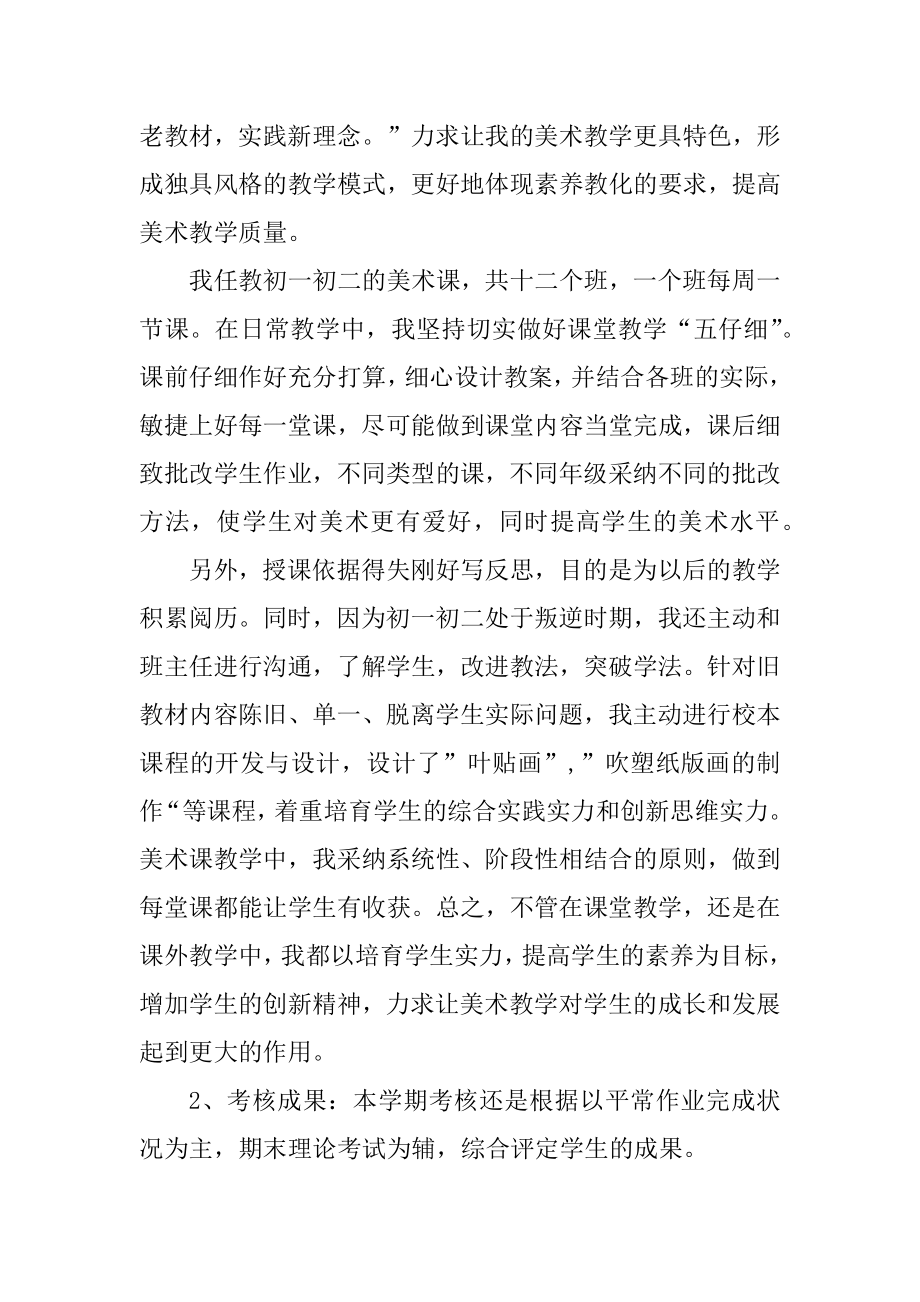 如何写美术教师个人总结（7篇）汇编.docx_第2页