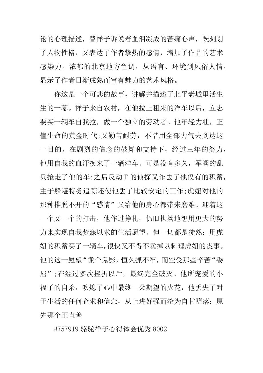 骆驼祥子心得体会优秀精编.docx_第2页