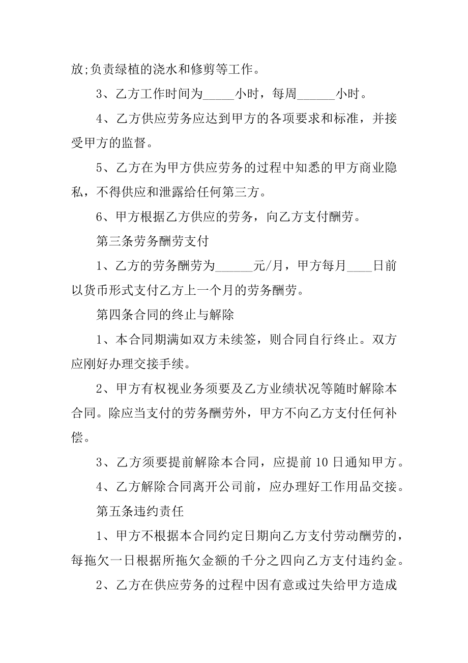 完整的工厂劳务合同汇总.docx_第2页