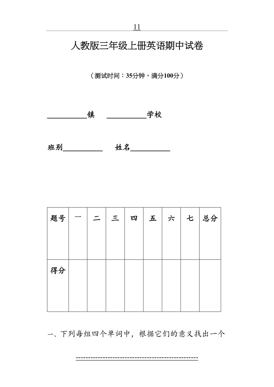 人教版三年级上册英语期中试卷1.doc_第2页