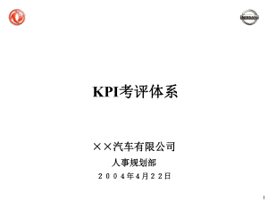 KPI考评体系(1).pptx