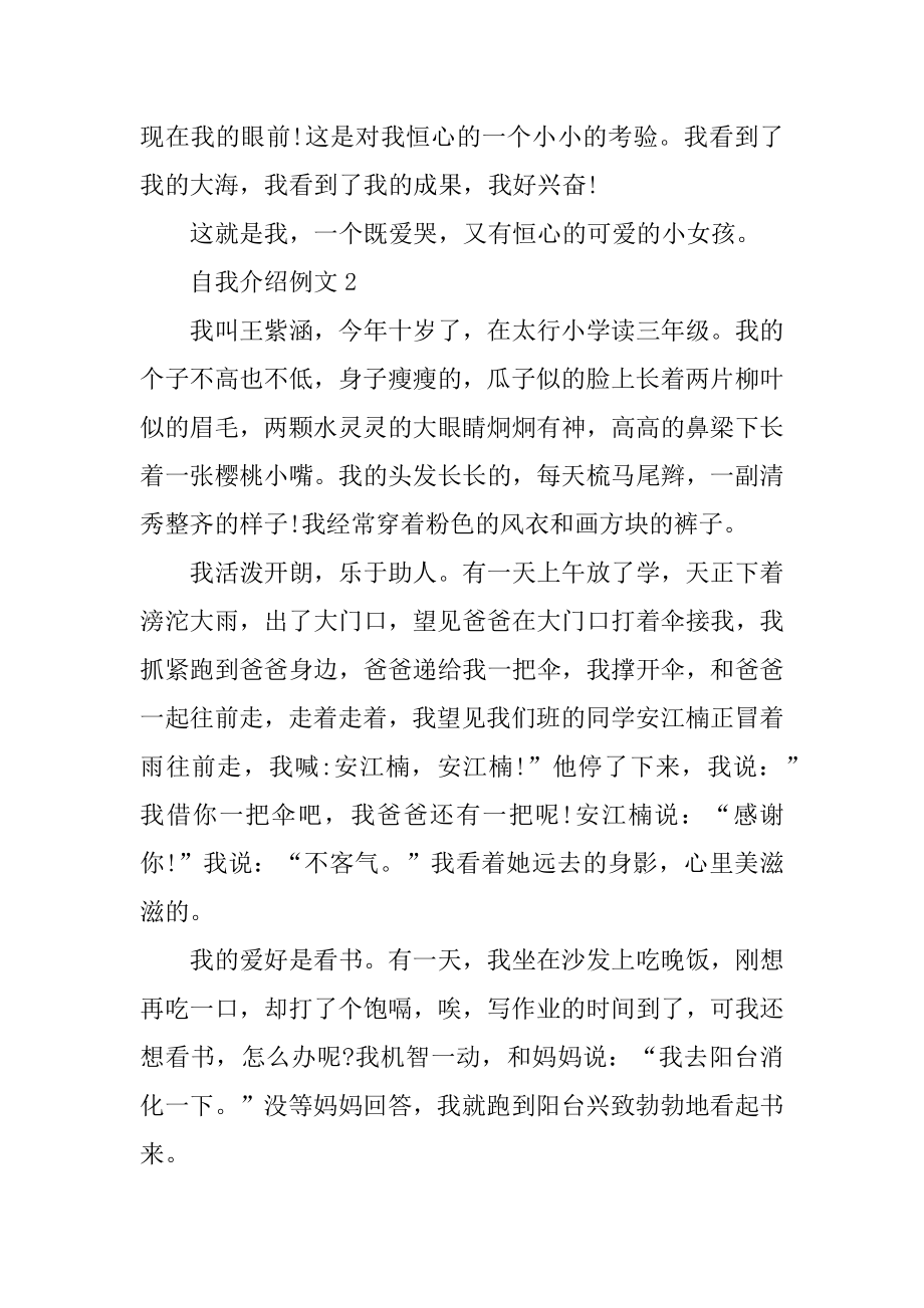 自我介绍例文5篇最新集锦汇总.docx_第2页