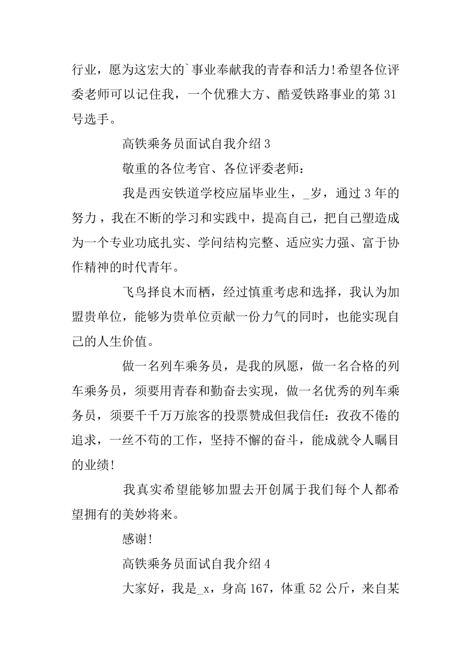 高铁乘务员面试自我介绍大全汇编.docx_第2页