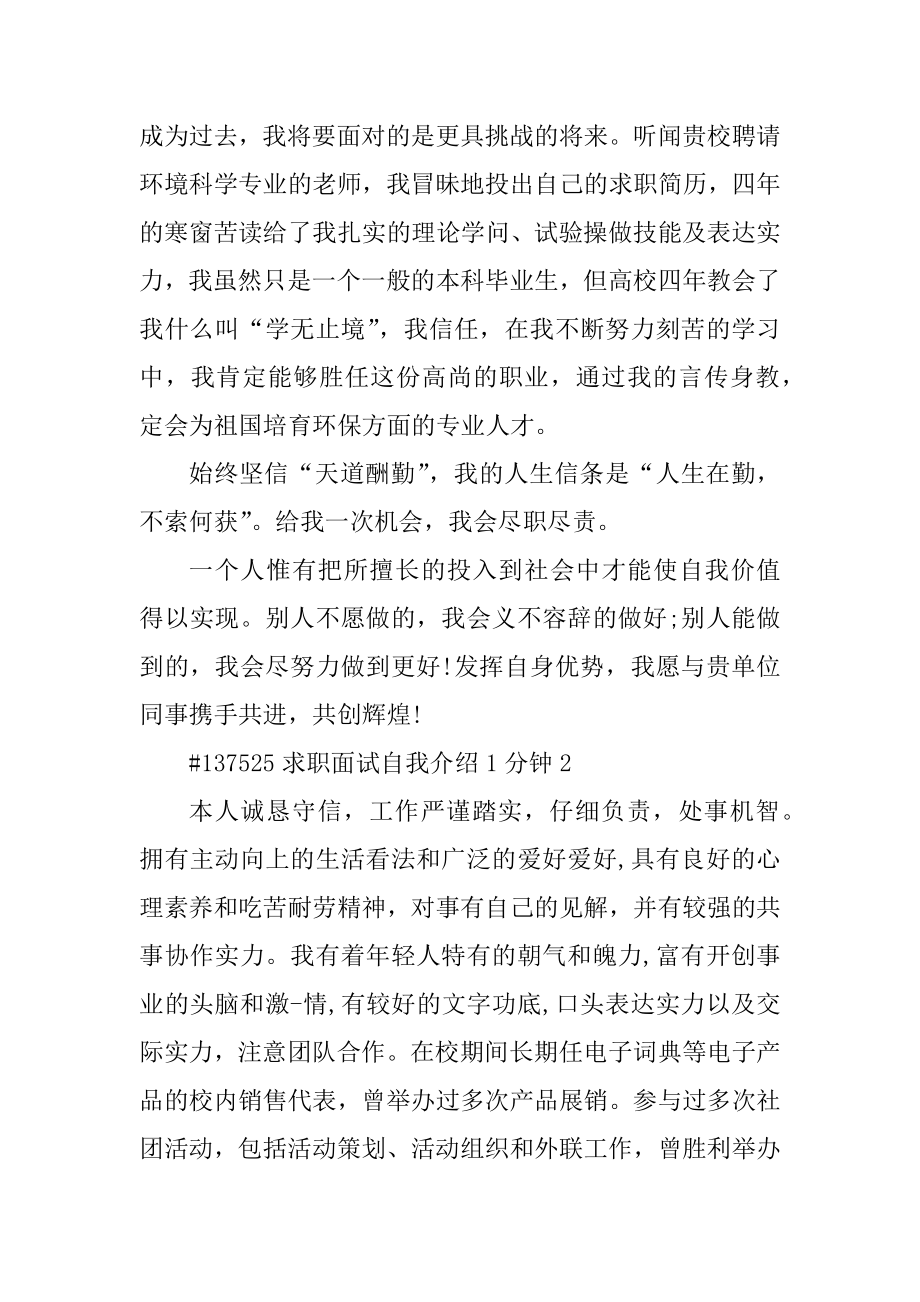 求职面试自我介绍1分钟例文.docx_第2页