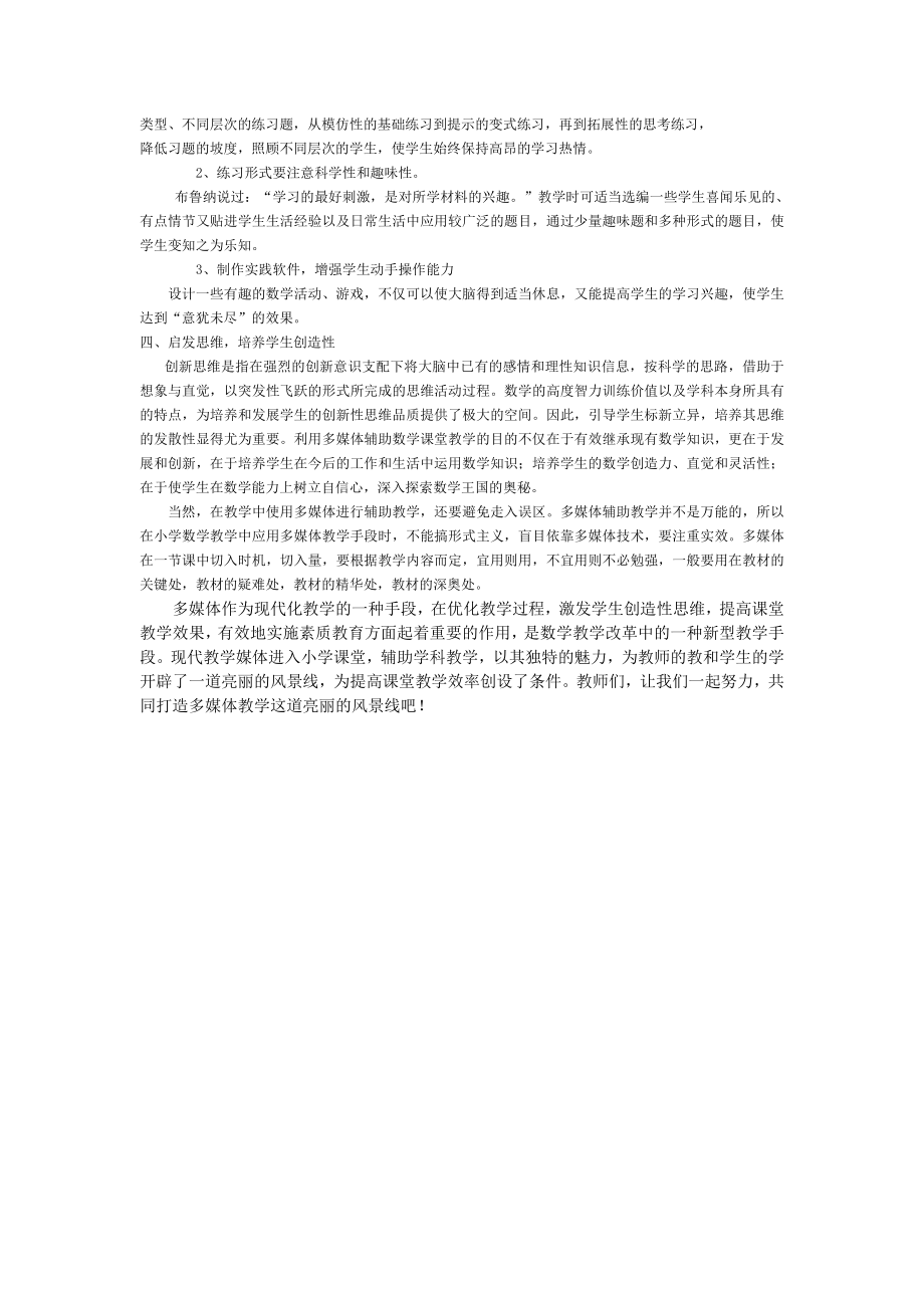 多媒体在小学数学教学中的应用体会.doc_第2页