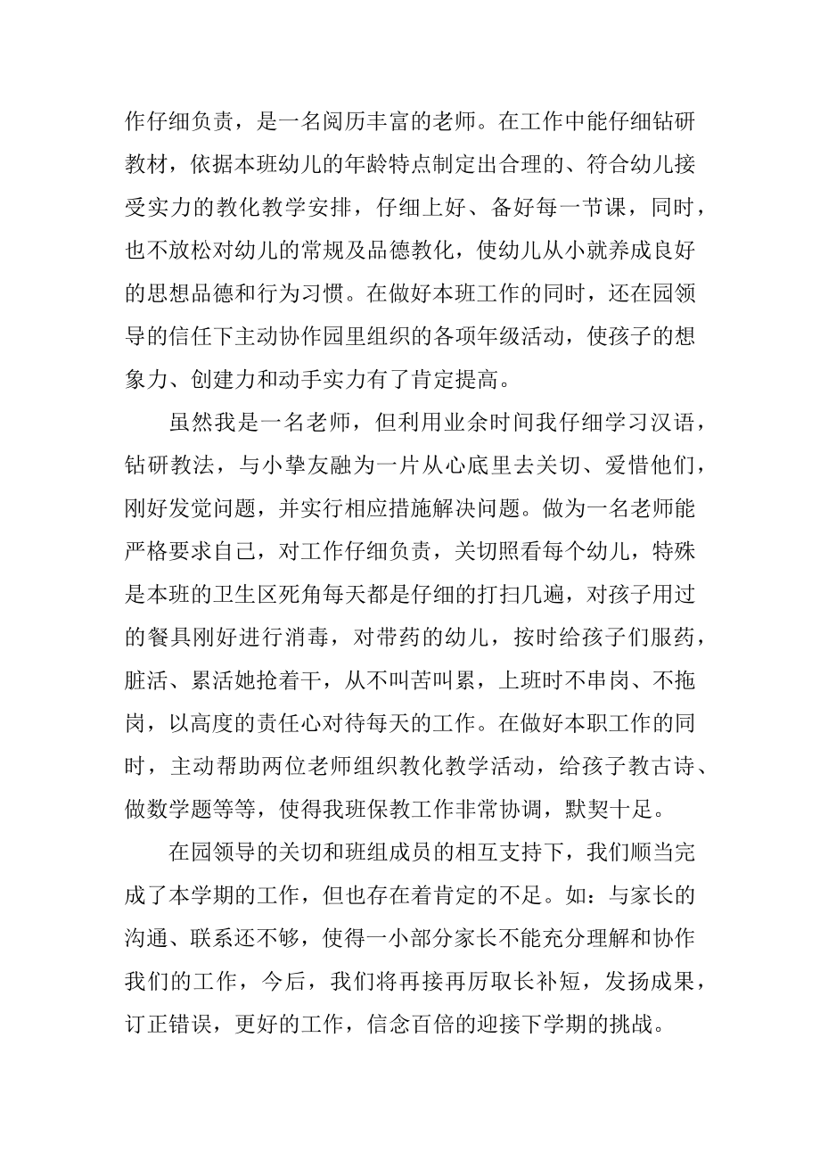 期末幼儿园教师德育总结（精选十篇）精品.docx_第2页