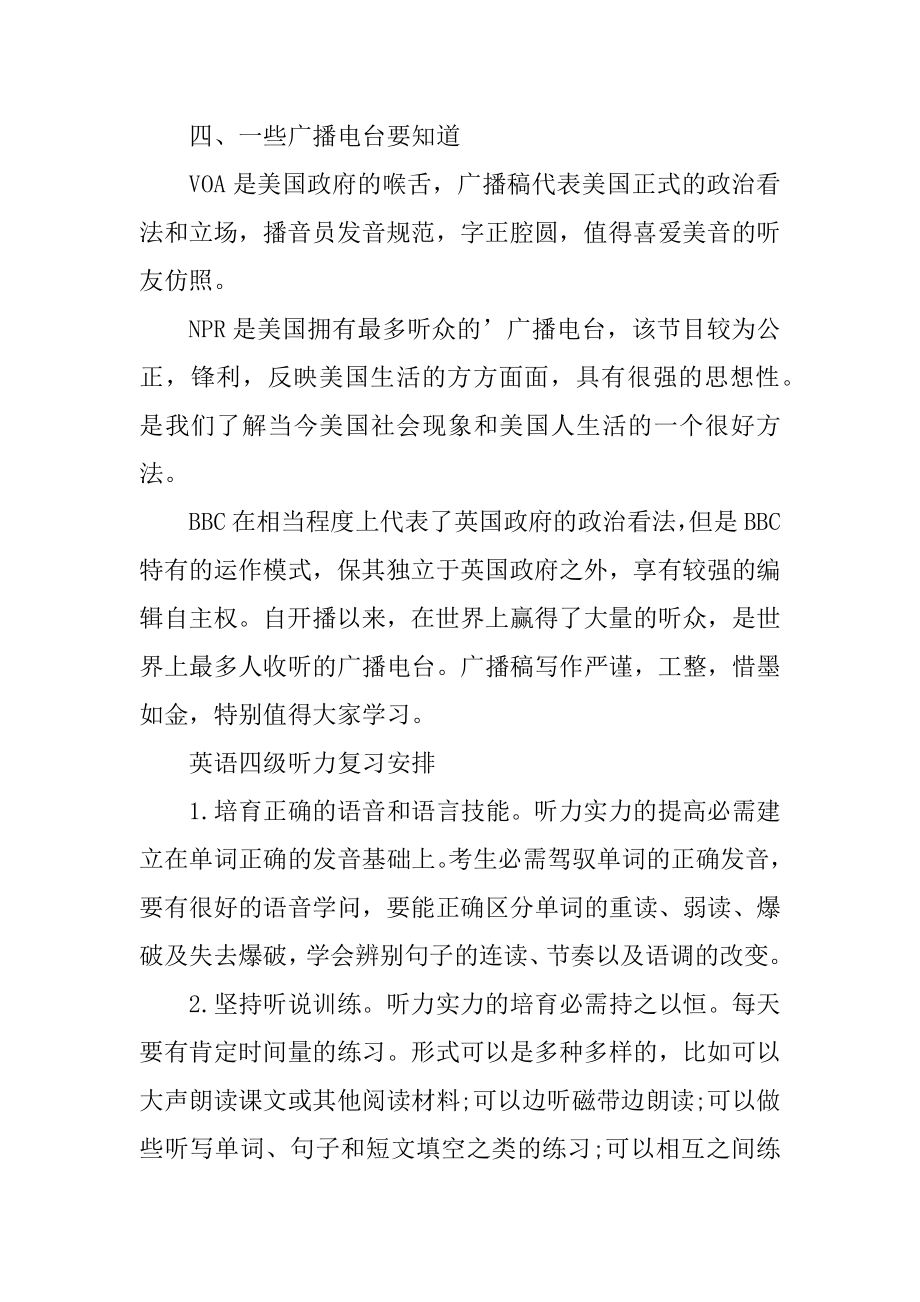 英语四级短对话听力技巧范本.docx_第2页