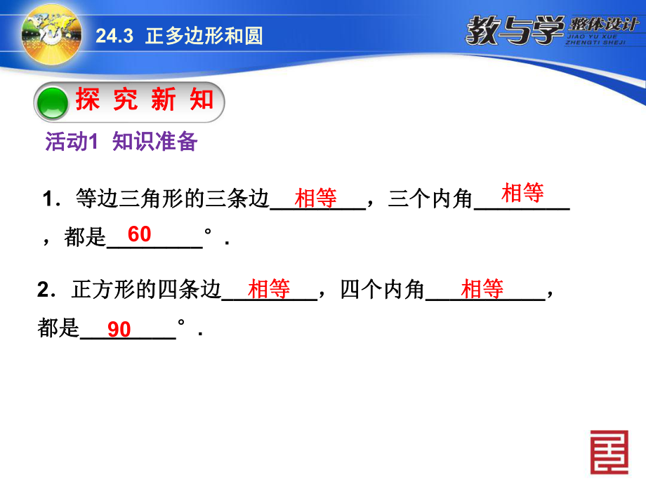 正多边形和圆--人教版.ppt_第2页