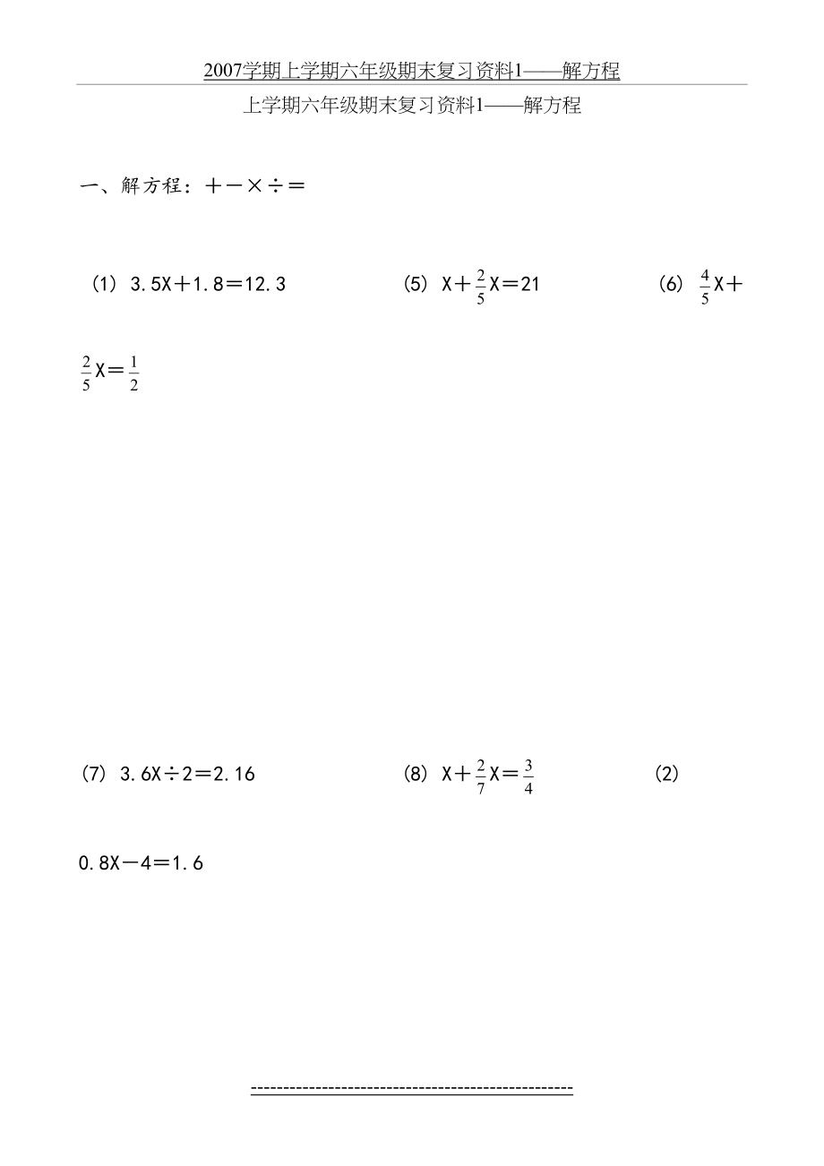 六年级数学解方程练习题62599.doc_第2页