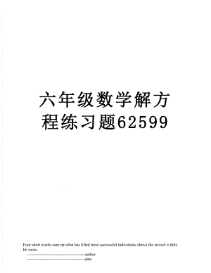 六年级数学解方程练习题62599.doc