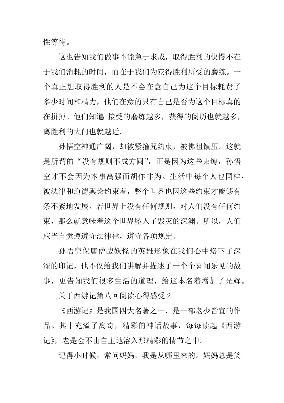 西游记第八回阅读心得感受汇总.docx_第2页