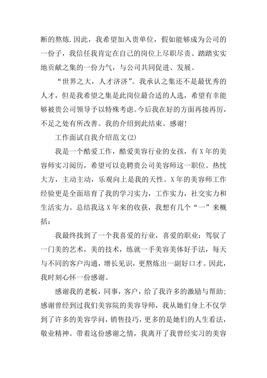 工作面试自我介绍范文大全3分钟最新.docx_第2页