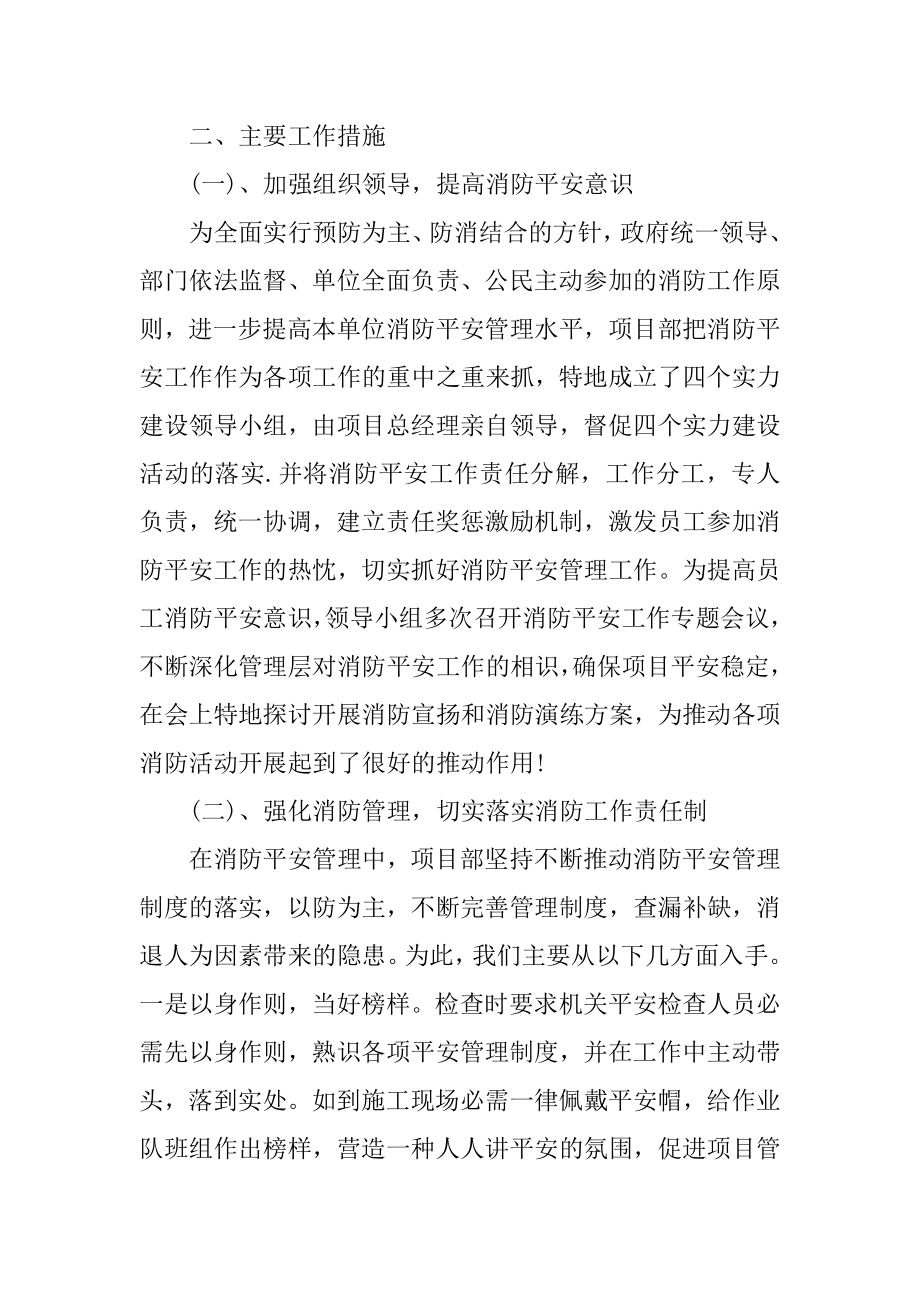 消防安全工作总结范文汇总.docx_第2页