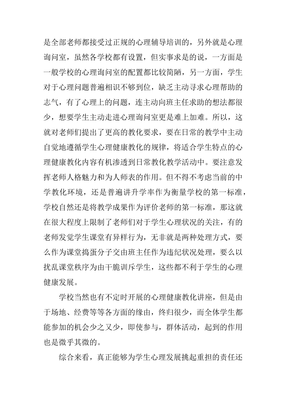 心理教育心得精选.docx_第2页