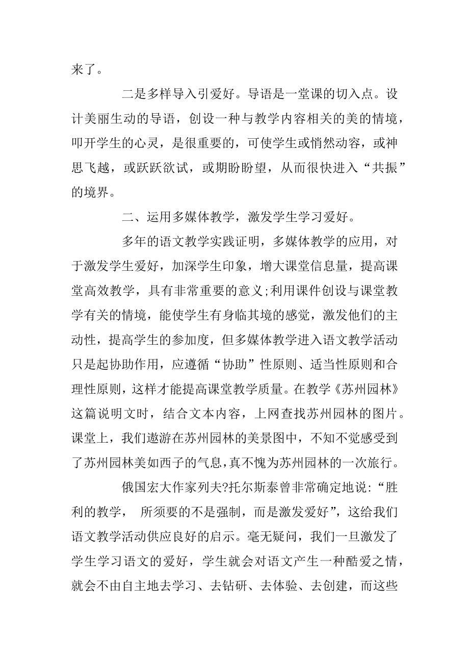 如何让中小学生更加喜爱语文课范文.docx_第2页