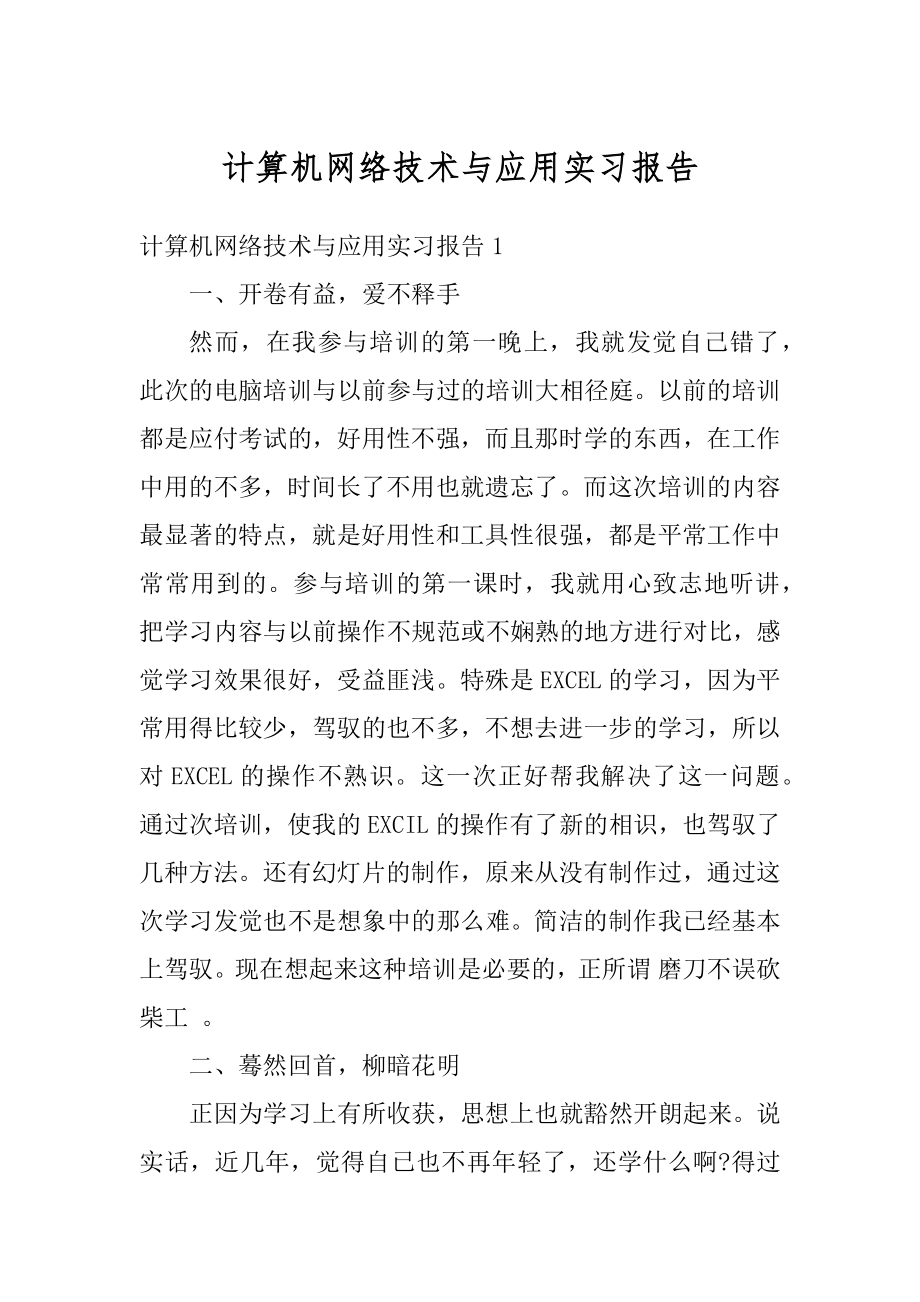 计算机网络技术与应用实习报告最新.docx_第1页