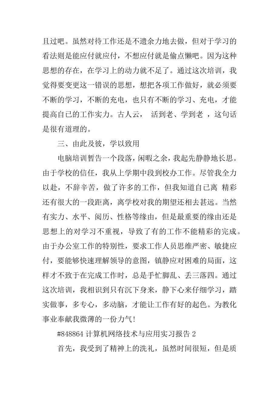 计算机网络技术与应用实习报告最新.docx_第2页