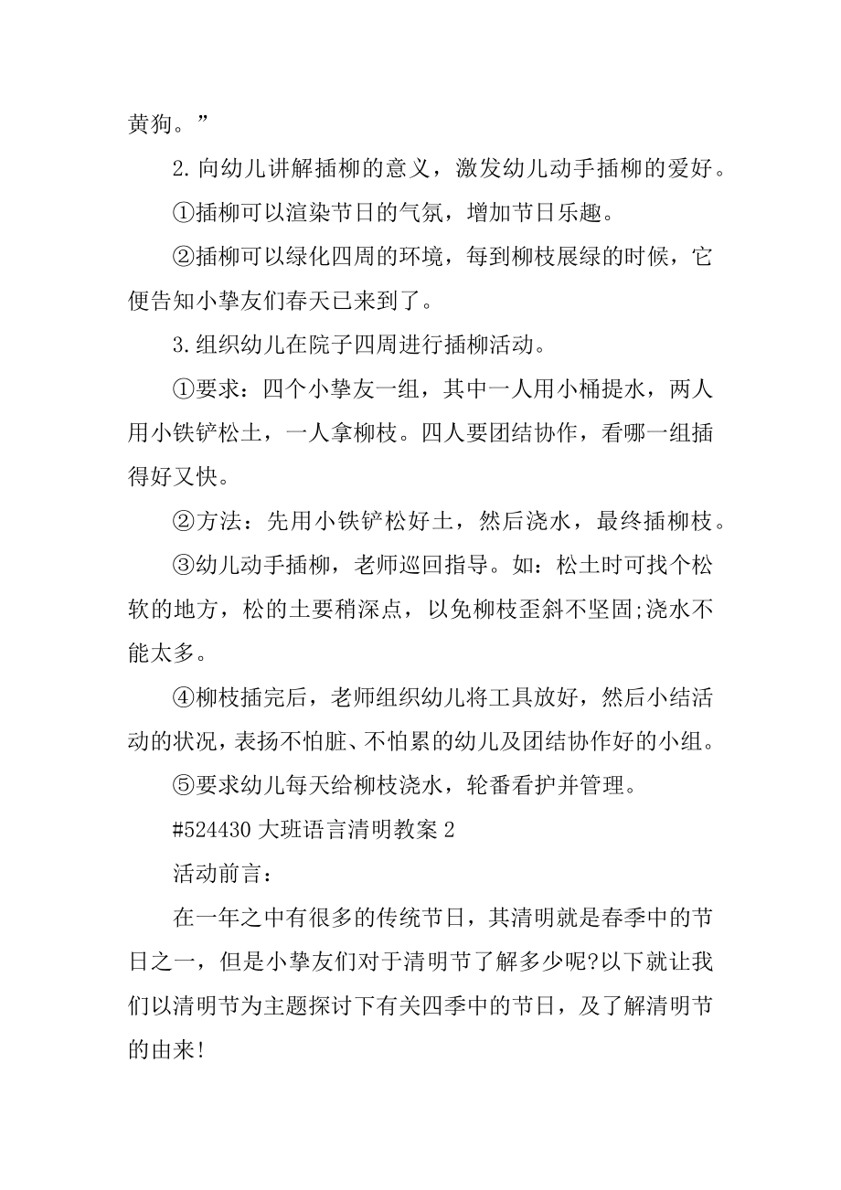 大班语言清明教案汇编.docx_第2页