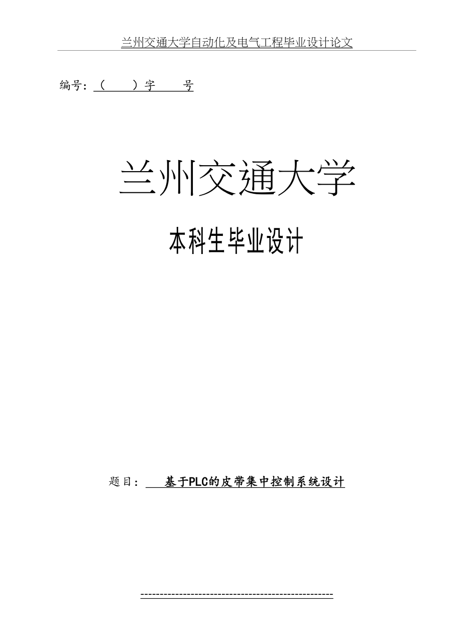 兰州交通大学自动化及电气工程毕业设计论文.doc_第2页