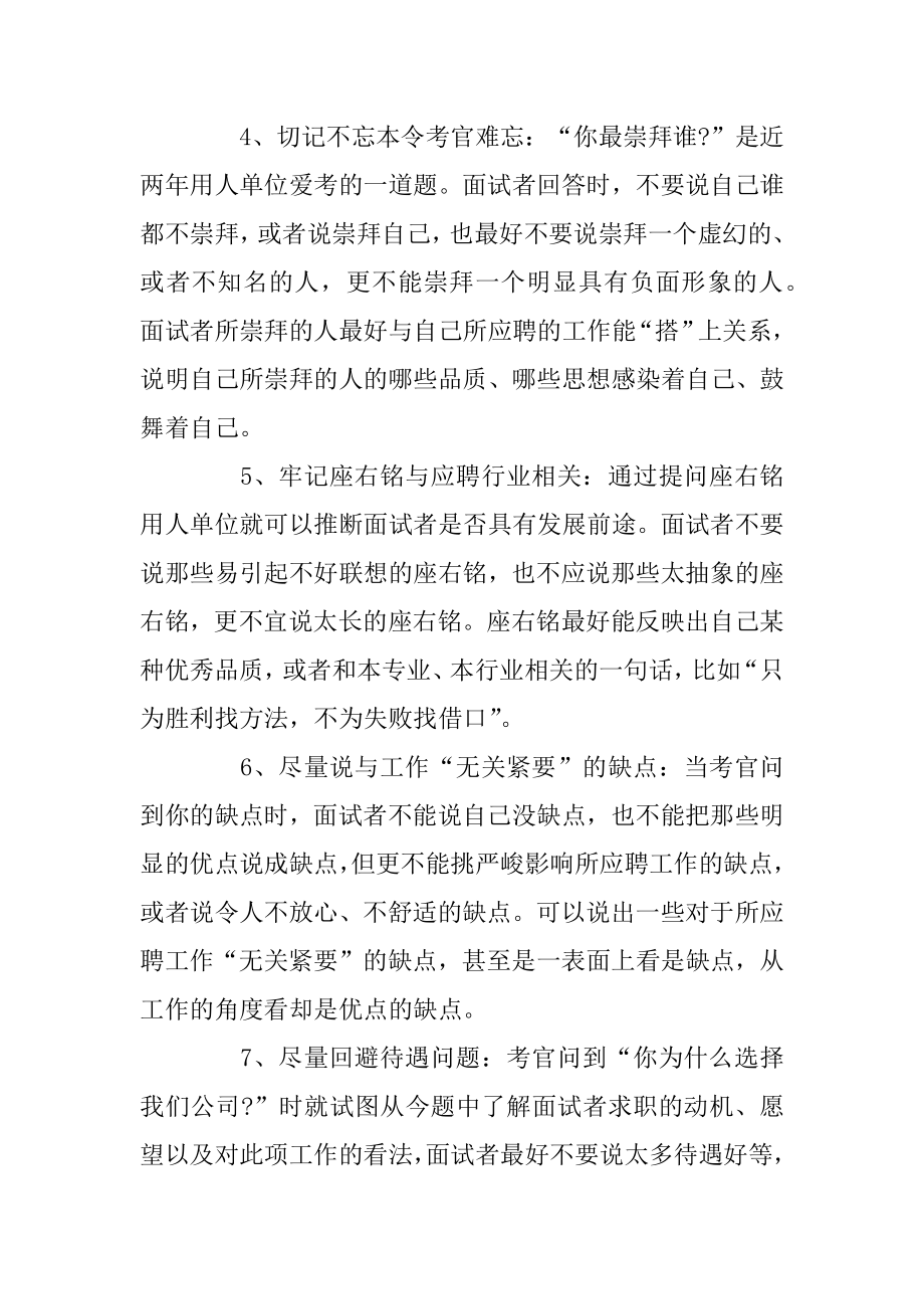 实用版面试技巧和注意事项大全精编.docx_第2页