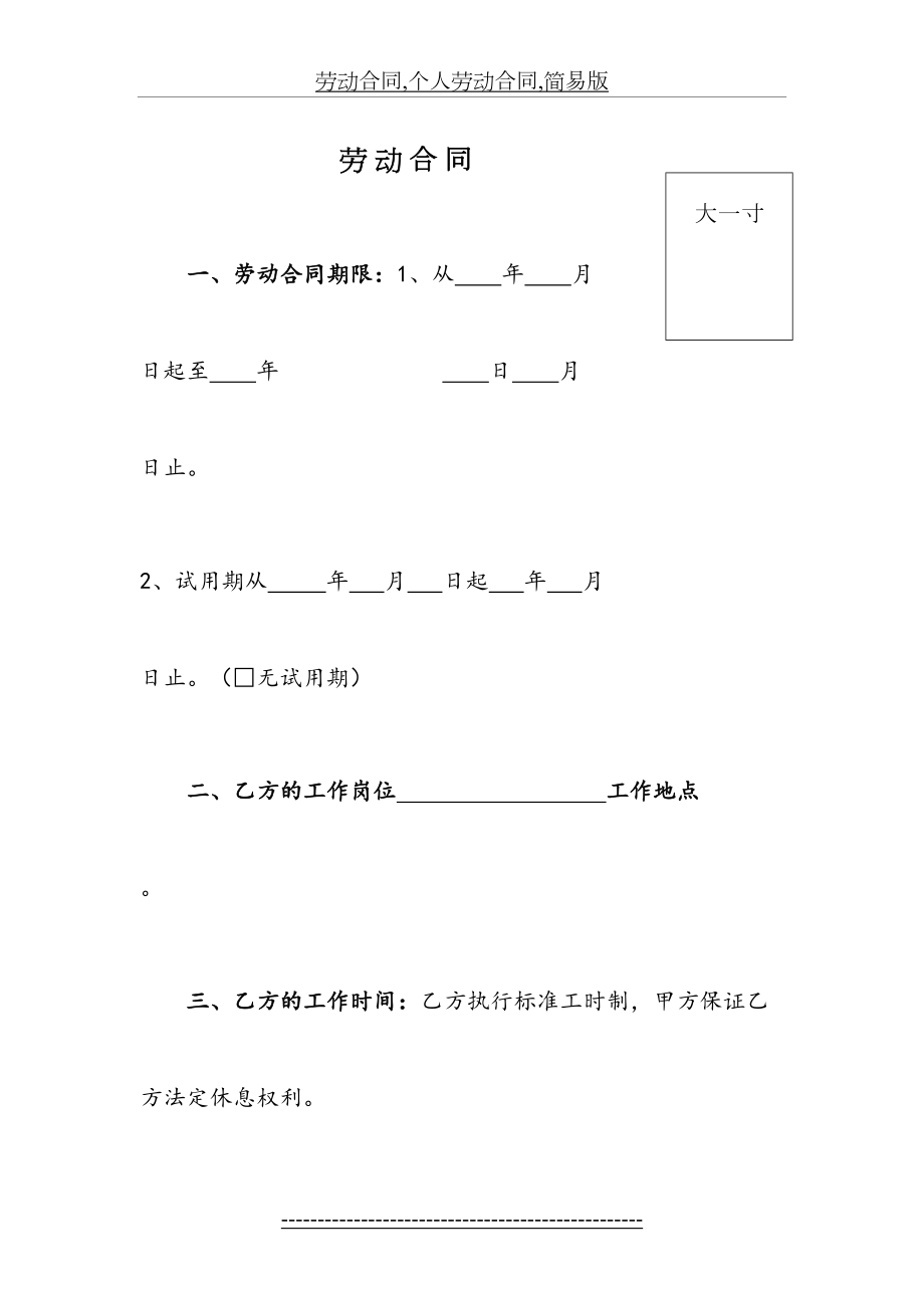 劳动合同,个人劳动合同,简易版.docx_第2页