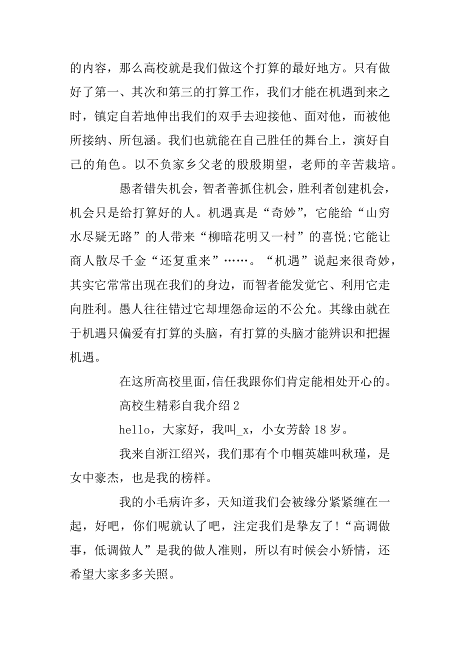 大学生精彩自我介绍5篇合集例文.docx_第2页