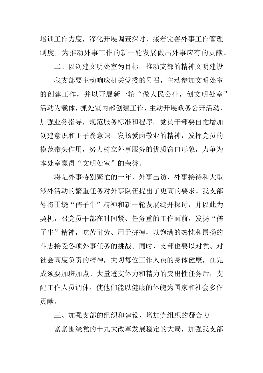 机关单位党支部工作计划范文五篇汇编.docx_第2页