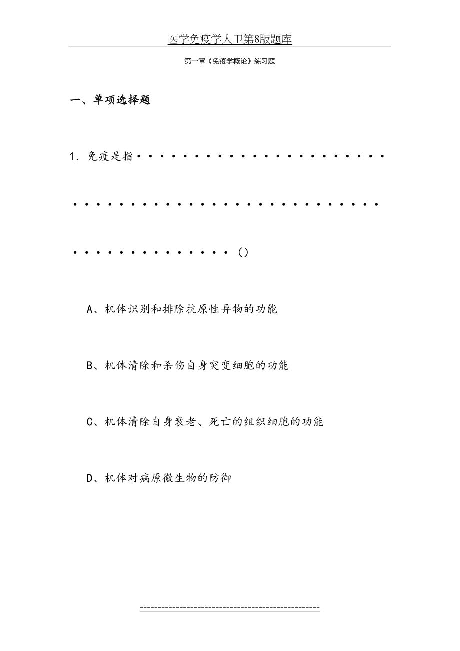 医学免疫学人卫第8版题库.docx_第2页