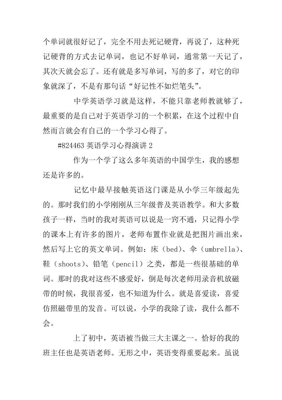 英语学习心得演讲精选.docx_第2页