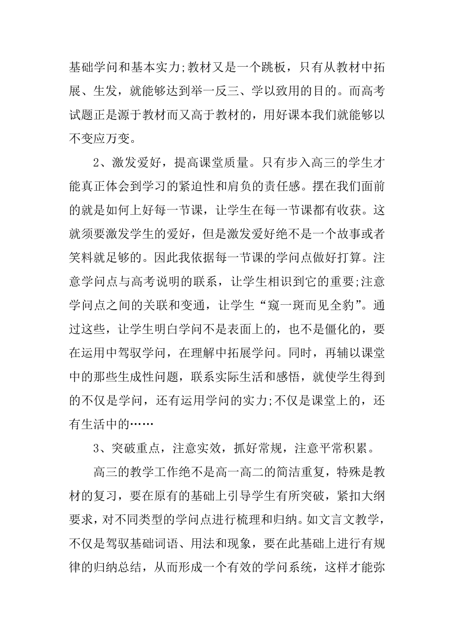 高三语文一轮教学工作计划优质.docx_第2页