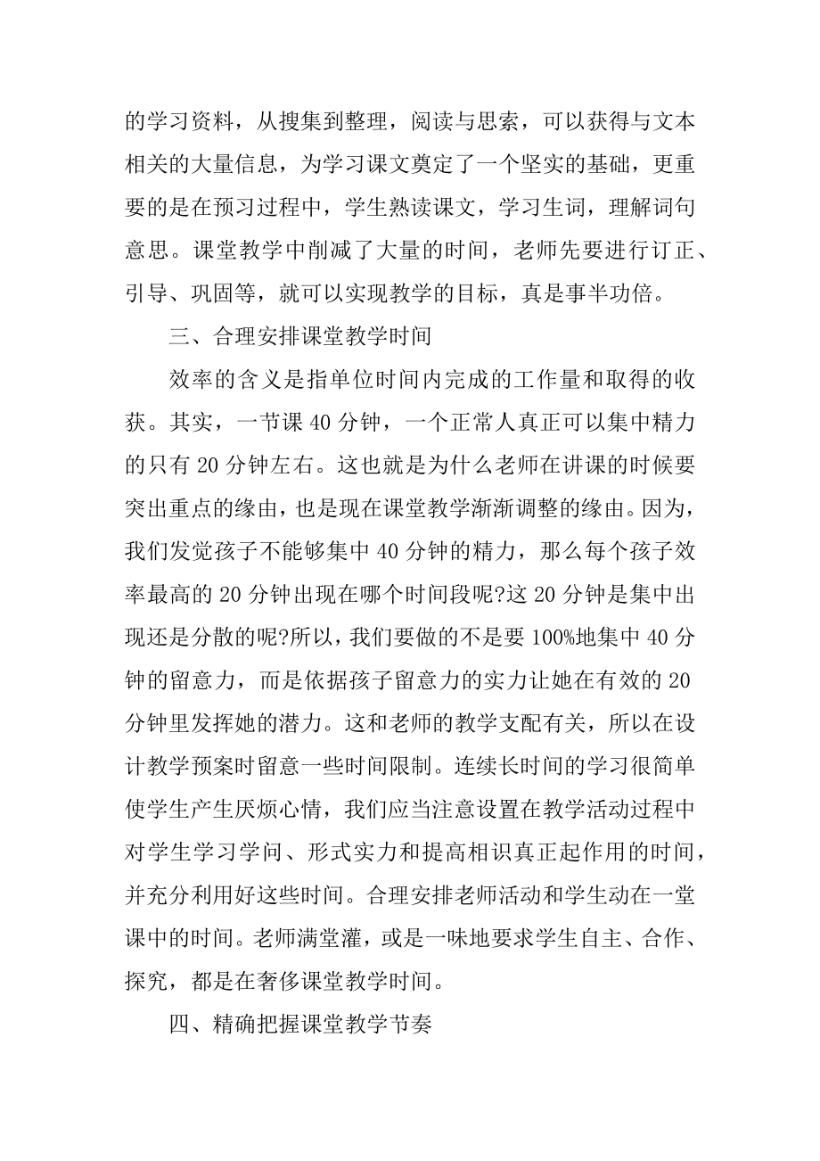 语文教师培训心得优质.docx_第2页