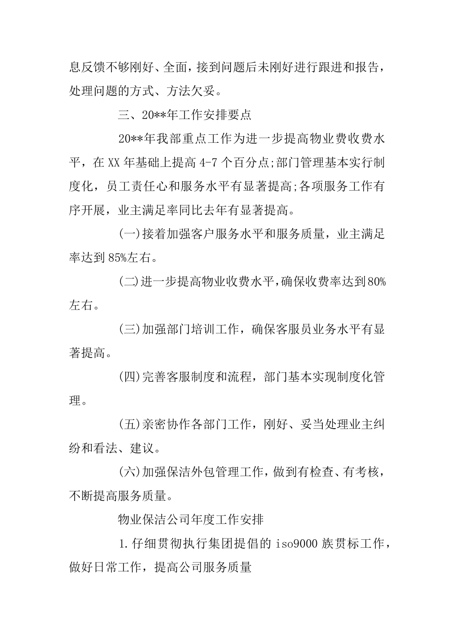 物业保洁公司年度工作计划优质.docx_第2页