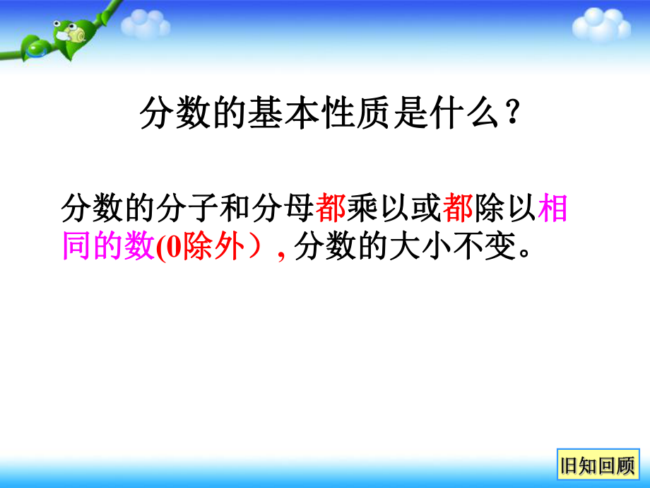 分数的基本性质练习课ppt课件.ppt_第2页