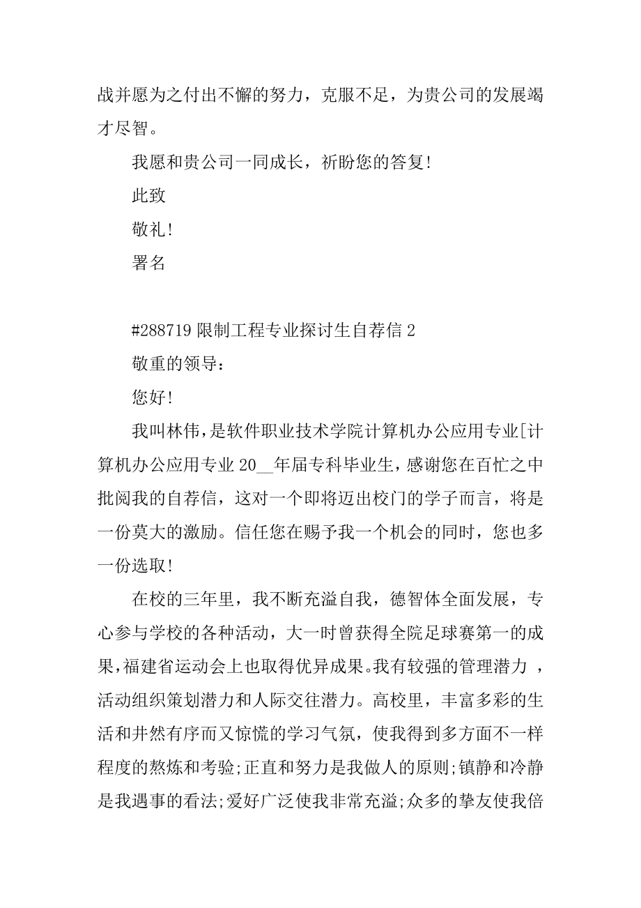 控制工程专业研究生自荐信优质.docx_第2页