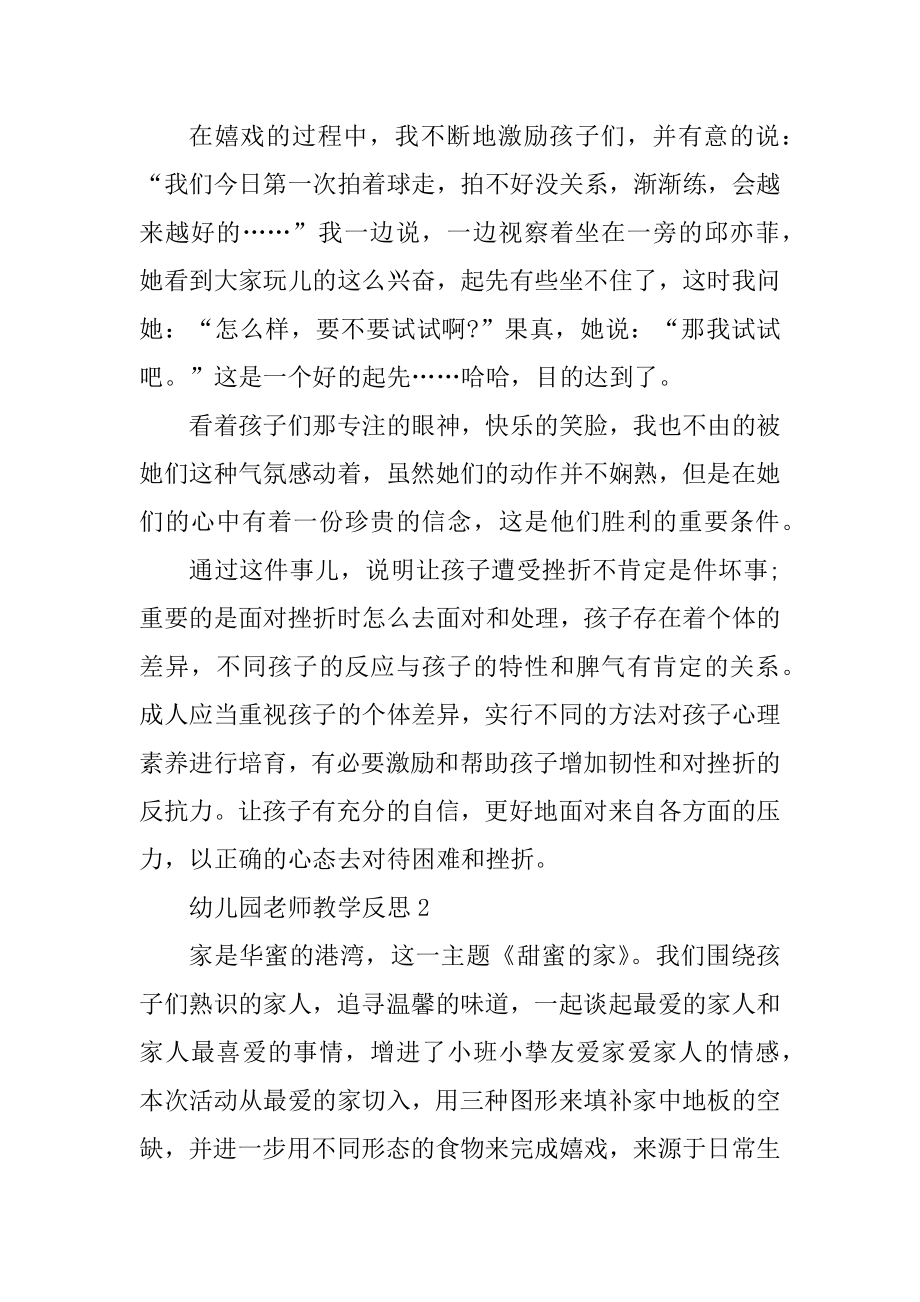 幼儿园教师教学反思10篇例文.docx_第2页