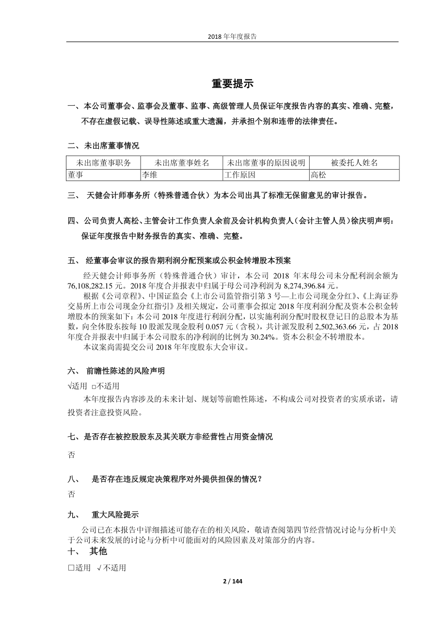 _ST罗顿：2018年年度报告.PDF_第2页