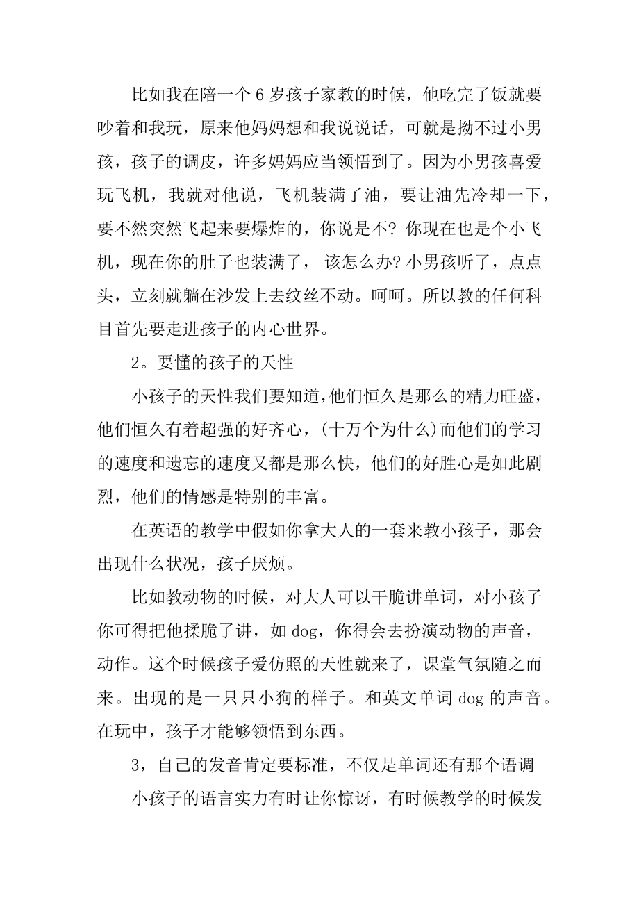 培训班老师的心得体会汇编.docx_第2页