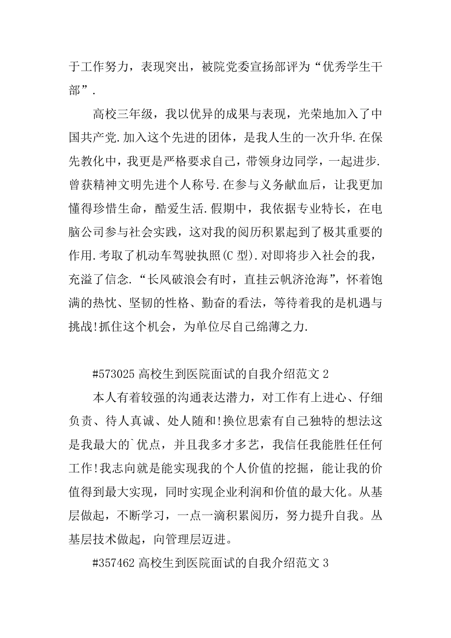 大学生到医院面试的自我介绍范文范例.docx_第2页