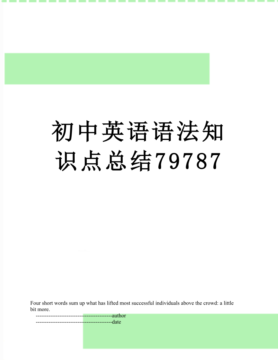 初中英语语法知识点总结79787.doc_第1页