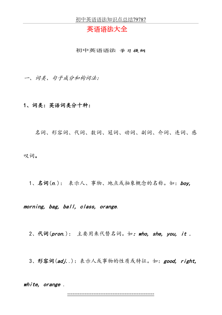 初中英语语法知识点总结79787.doc_第2页