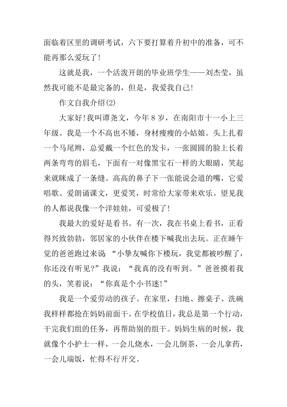 我的自画像_作文自我介绍范例.docx_第2页