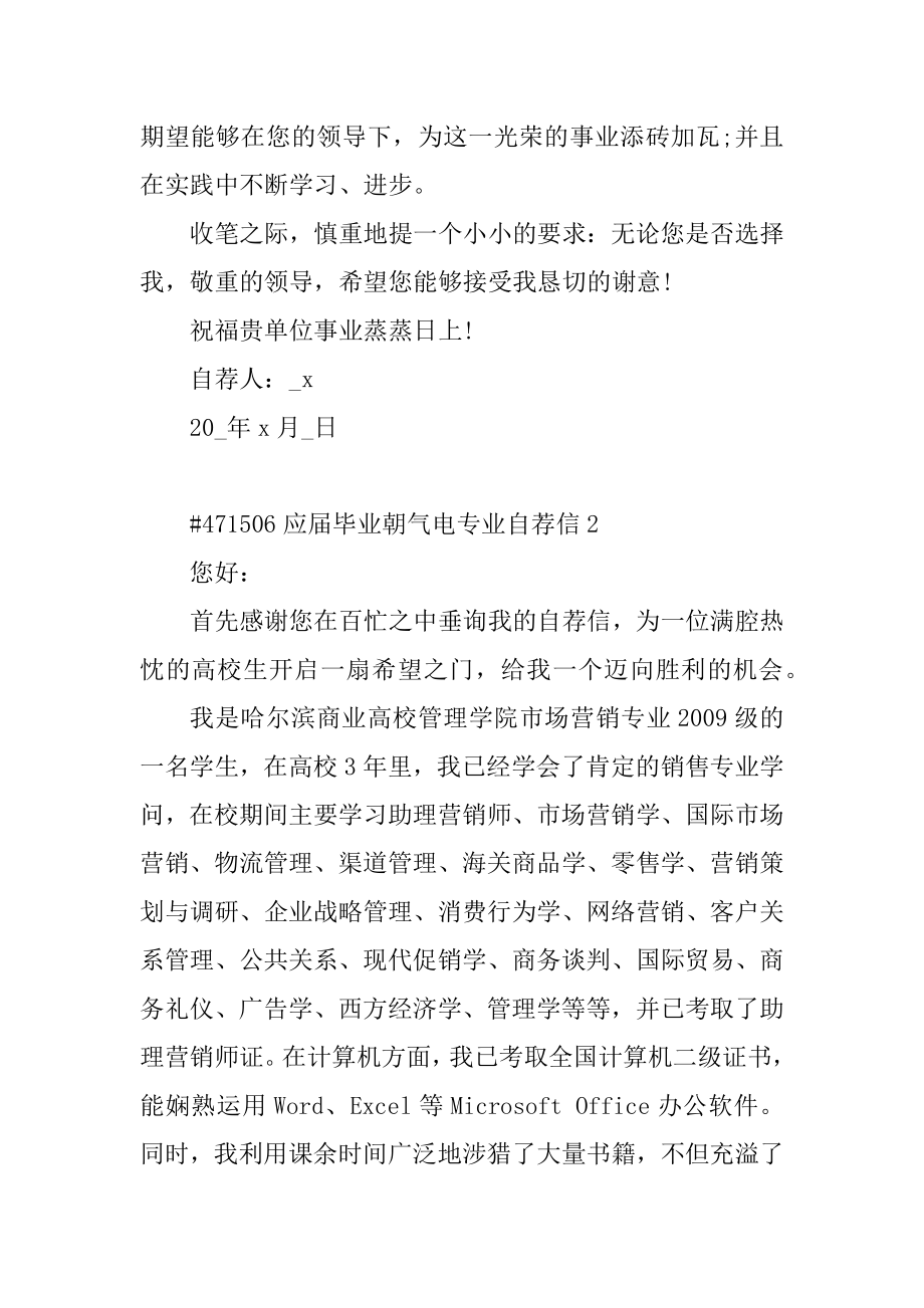 应届毕业生机电专业自荐信精品.docx_第2页