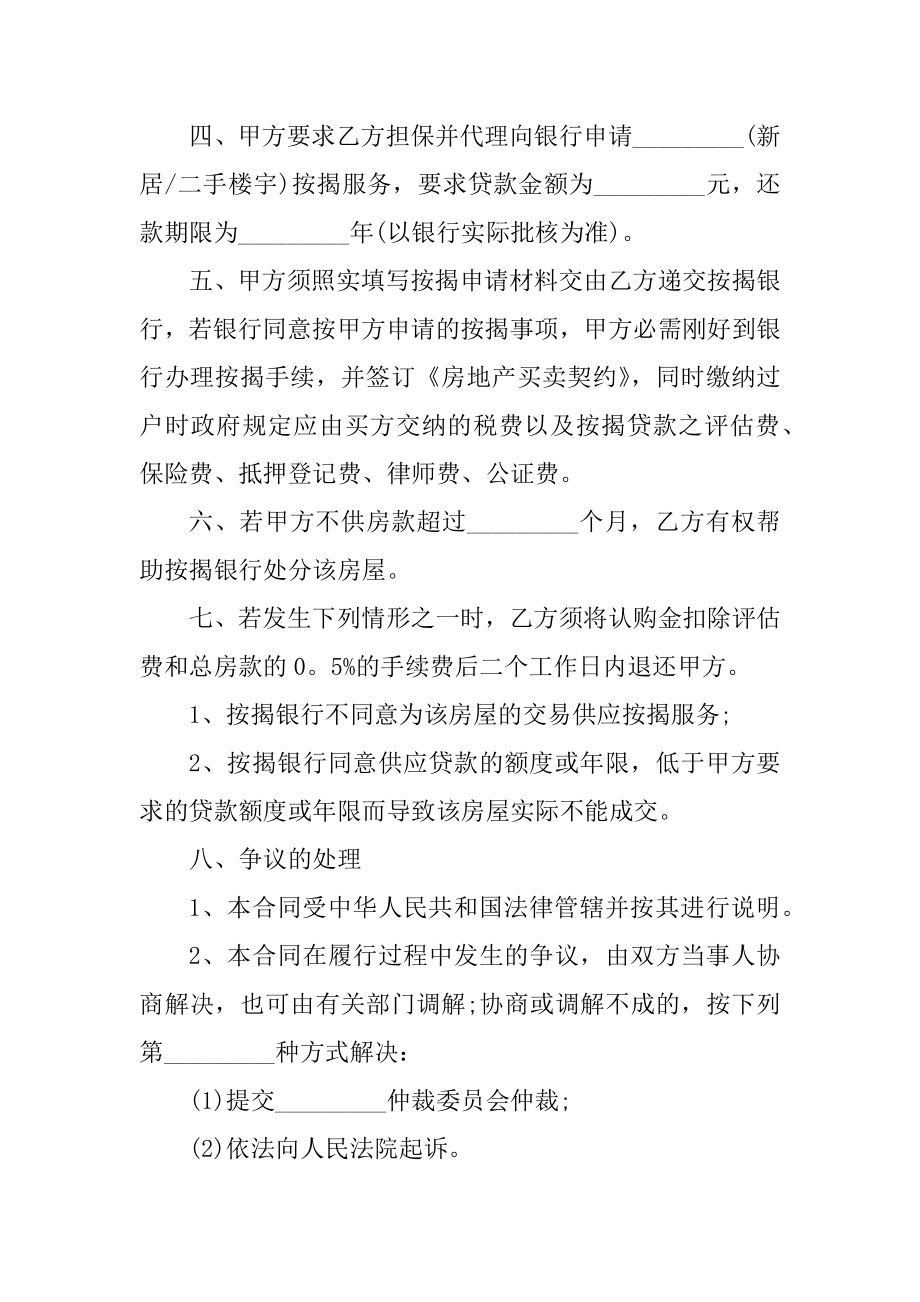 购房按揭合同简单范本优质.docx_第2页