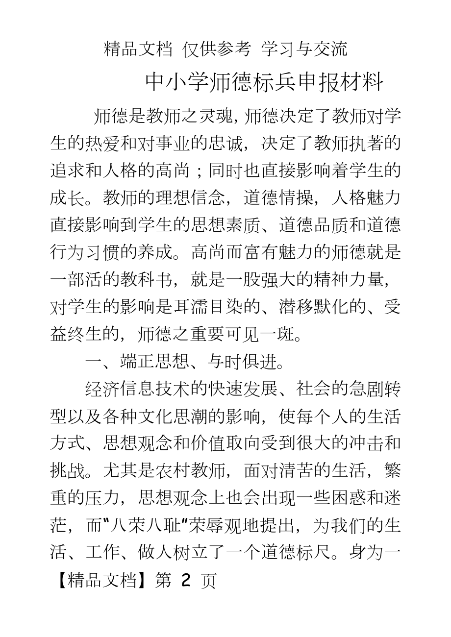 中小学师德标兵申报材料.doc_第2页