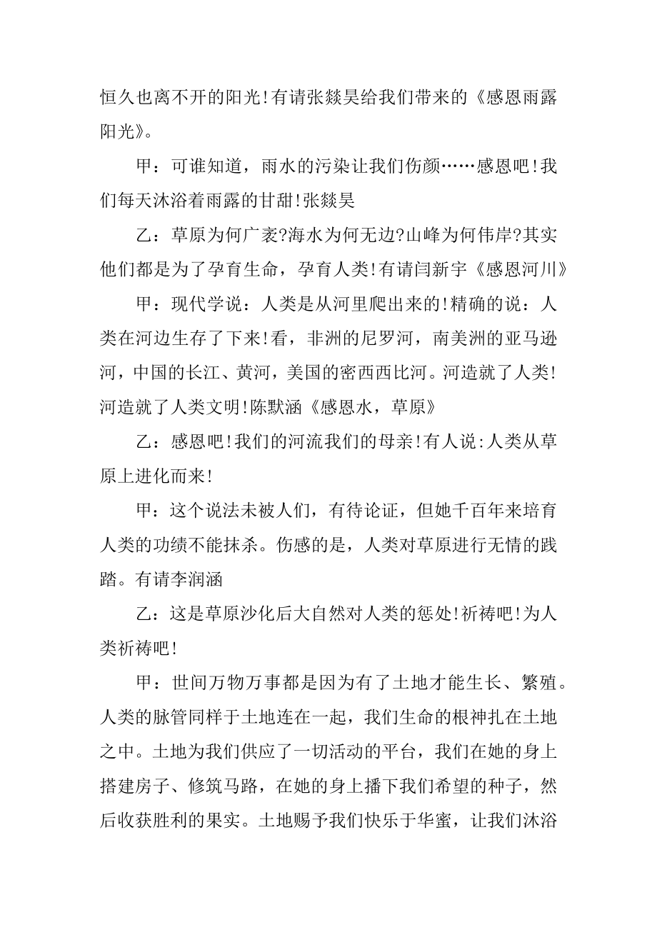 最新感恩主题班会的开场白和结束语优质.docx_第2页