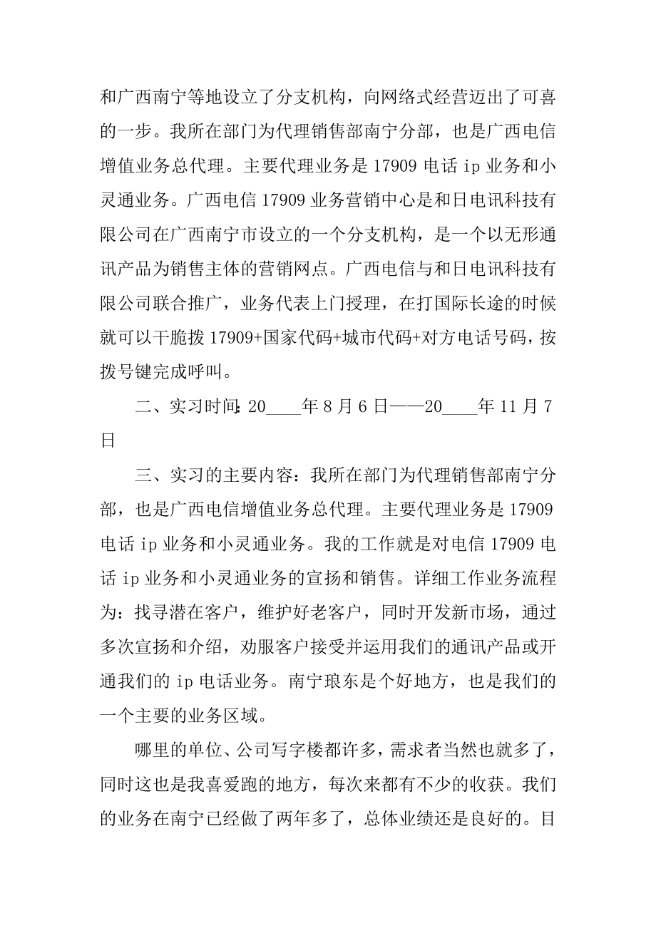 小卖部销售实习周记精品.docx_第2页