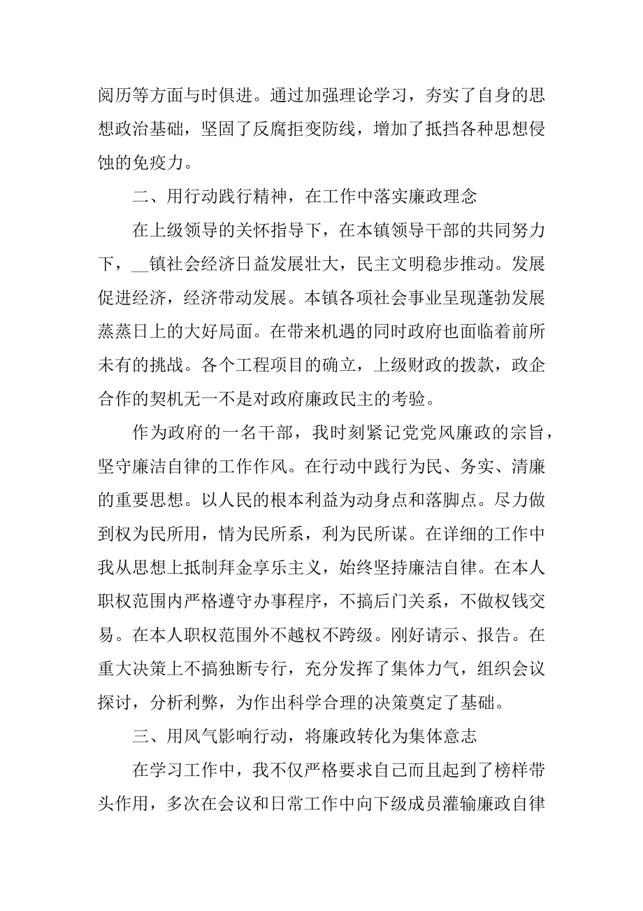 领导个人述职述廉报告范文精选5篇汇编.docx_第2页