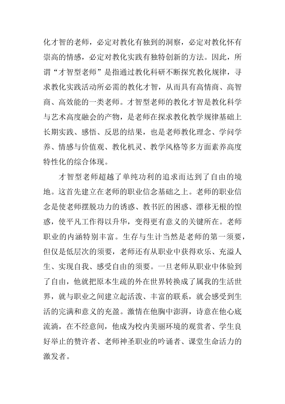 如何做智慧型教师心得体会5篇优质.docx_第2页